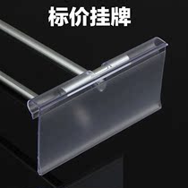 Tag transparent double line adhesive hook price list price supermarket shelf convenience store label hanging card cover