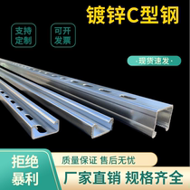 C-type steel galvanized stainless steel seismic steel solar photovoltaic guide rail punch tube U-shaped tank steel belt hole