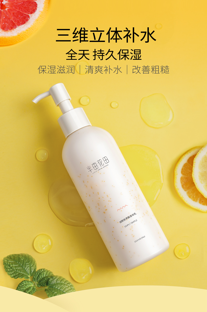 半亩花田 果酸烟酰胺身体乳250ml*2 图1