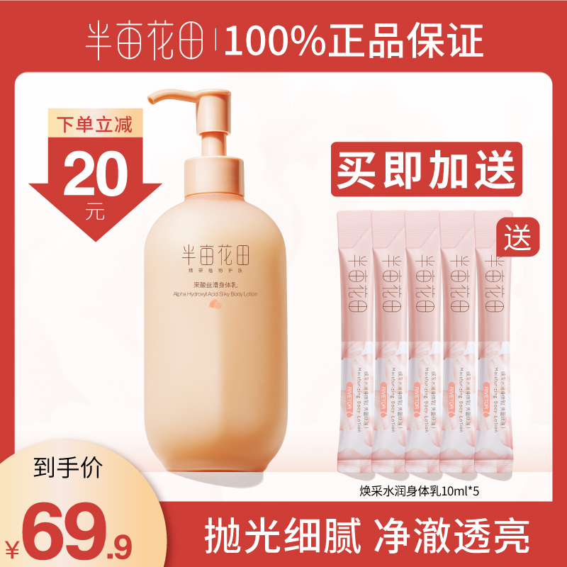 Half Mu Flowers URSOLIC ACID BODY MILK LADY CLEAR AND MOISTURIZING NOURISHING SUMMER MOISTURIZING AROMA PERSISTENT PERFUMED MALE BODY