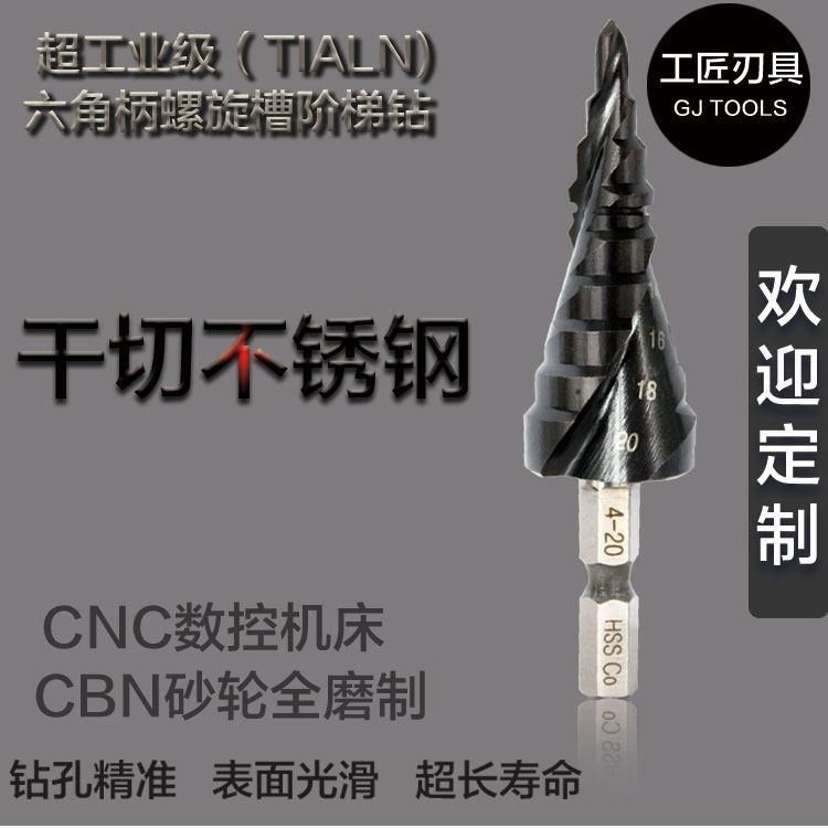 TIALN cobalt-containing HSSCO hexagonal shank spiral groove stainless steel step drill white iron step drill step drill bit