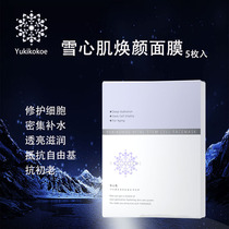 Japanese snow myocardium YUKIKOKOE Skin Mask Moisturizing Water Tonic nourishing skin 5 pieces of clothing