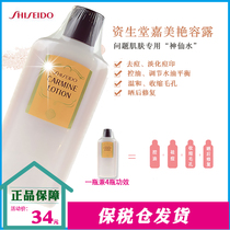 Bonded Zone Japan Original Costume Capital of Jiameyan Refreshing Skin and Fairy Water 260ml Control Oil Collection Pores
