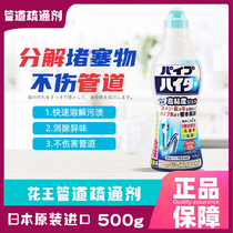 Japan import flower king sewer dredging agent concentrated gel type thick effect unhurt pipe to break down hair 500g