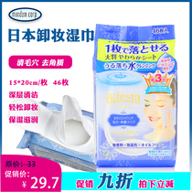 Japan bifesta is free from washing wet wipes water tender i.e. net removal of makeup wet wipes to clean the face blue to horniness