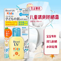 Japan imports BiJohan infant sunscreen child sunscreen lotion Baby special anti-UV SPF50