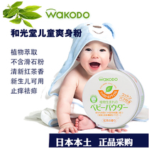 Japan and Light Cousin Powder children Refreshing Powder Dust-free Green Tea Fragrant Baby to dispel Prickly Powder 120g with Powder Bashing