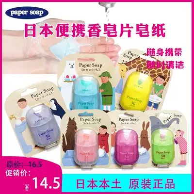 Japanese portable toilet paper paper paper soap hand washing piece 50 boxed cleaning square portable belt