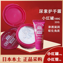 Japan urea hand cream moisturizing nourishing hand cream tonic water nourishing red jars 100g small red pipes 30g