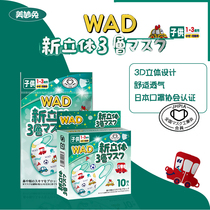 Buy 10 send 2-Japanese wonderful rabbit child 3d stereo disposable mask dust-proof 1-3-4-8-year-old baby