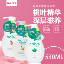 Japans Gana Bao naive plant universal moisturizing nourishing peach body lotion with deep cleansing mild and low stimulation