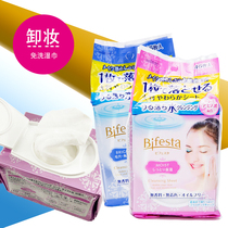 Japanese bifesta handy wipes supple i.e. clean makeup remover wipes clean face moisturizing exfoliation exfoliation