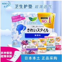 Japan imported kao Kao laurier soft and comfortable breathable ultra-thin fragranceless sanitary pad 14cm72 pieces