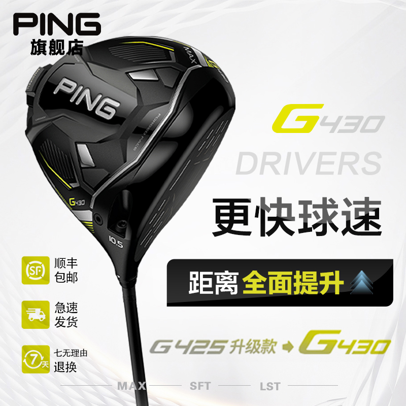 PING golf men's new club G430 serve wood No. 1 wood forging pole face golf carbon wooden pole-Taobao