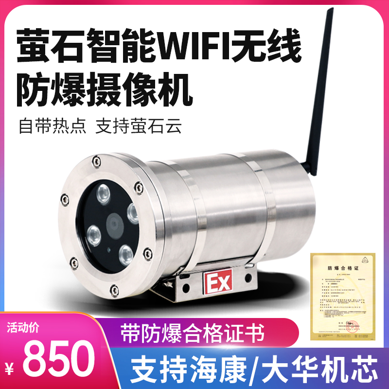 2 million HD Haikang Ying WIFI Wireless explosion protection camera infrared surveillance photographic lens original loader