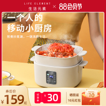 Life element electric cooking pot Small multi-function household dormitory students one or two people with integrated mini non-stick pan