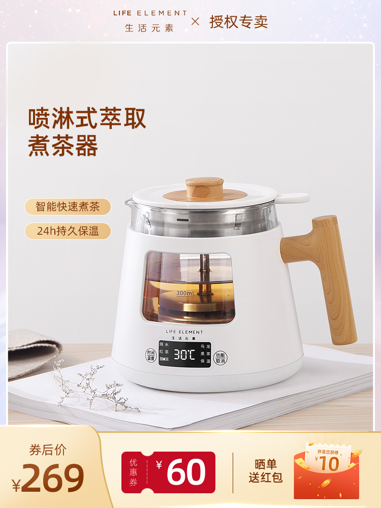 Life elements Steam spray type tea maker Glass kettle Automatic black tea Old white tea Pu'er Tea teapot