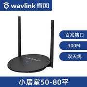 wavlink睿因A12 wifi穿墙王无线路由器