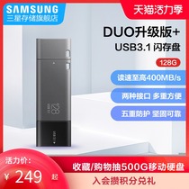 Samsung DUO upgraded version USB3 1 MUF-128DB 128G USB drive type-c computer mobile phone USB drive