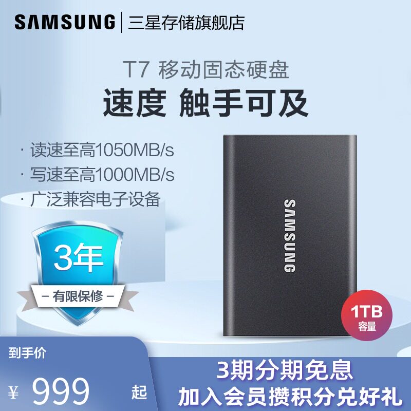 Samsung T7 MU-PC1T0 USB3 2 1TB mini portable hardware encryption mobile solid state drive