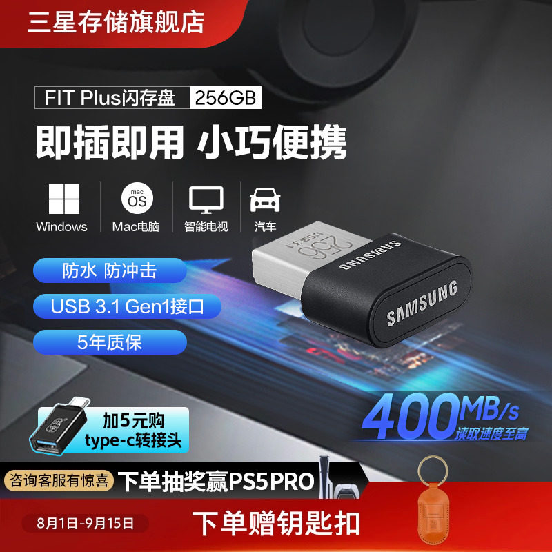 三星官方正品迷你U盘256G USB3.1高速存储 车载防水设计三星闪存盘