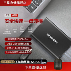 
Samsung T7 mobile solid-state drive 4TB USB3.2 computer Android phone hardware encryption external dual-purpose PSSD