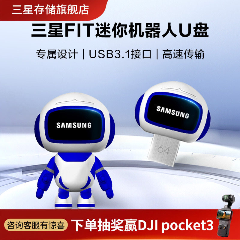 三星FIT迷你机器人优盘64G/128G/256G/512GB官方正品电脑车载U盘