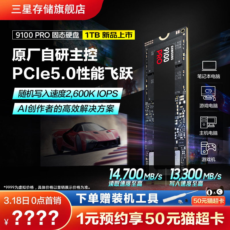 Samsung 9100PRO 1T/2T настольный ПК ноутбук PS5 компьютер NVMePCIe5.0M.2 твердотельных накопителя Изображение 1