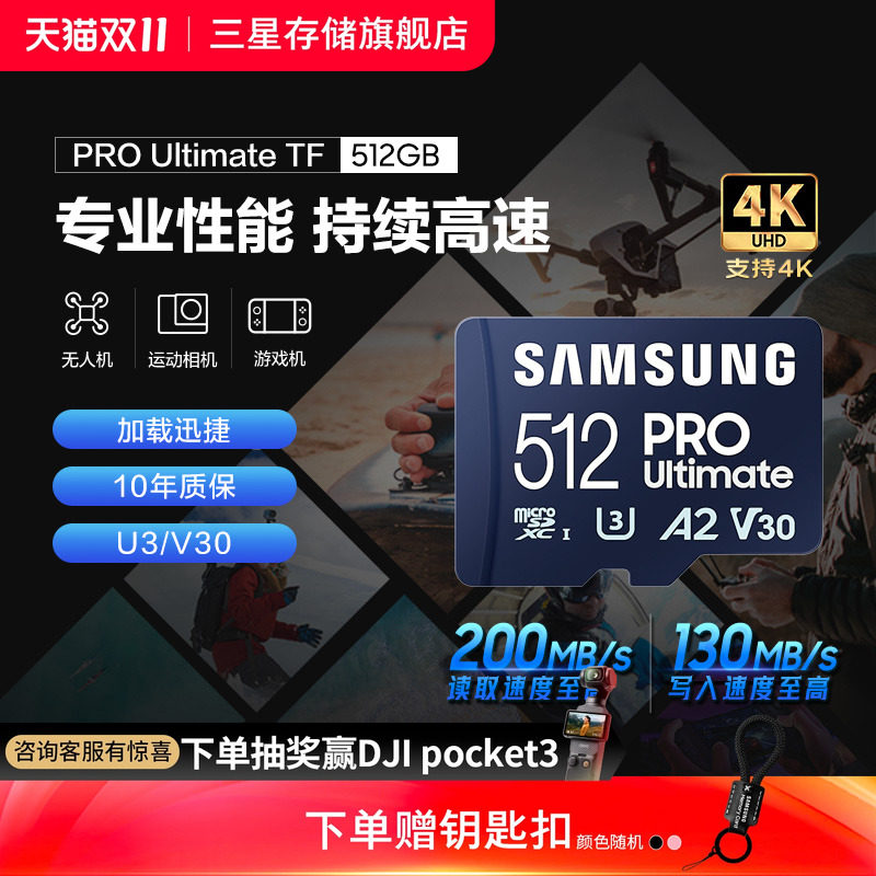 三星tf内存卡512GB手机平板switch大疆pocket3电脑MicroSD存储卡