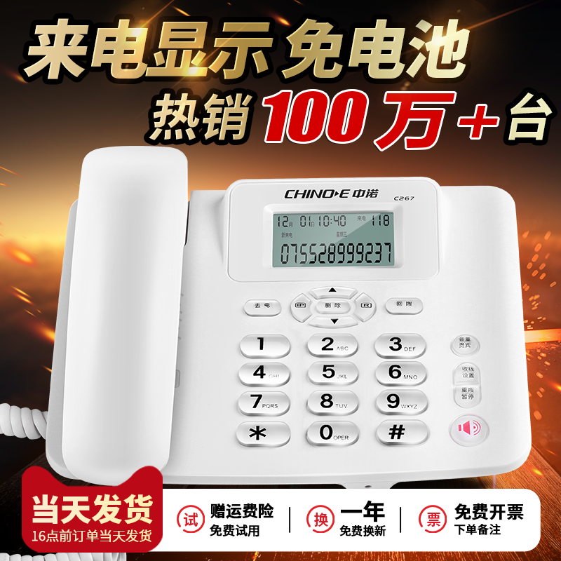 Zhongnuo c267 固定電話 オフィス固定電話 高齢者用 家庭用 有線電話 発信者ID ワンタッチダイヤル