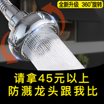 Tap anti-splash head Kitchen Extension Filter Universal Home Universal Tap Water Shower Water Saving God