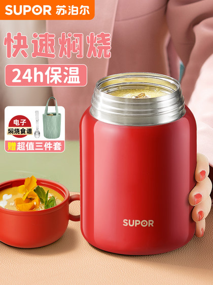 苏泊尔焖烧杯316L不锈钢保温饭盒正品银耳羹闷烧专用上班族早餐杯
