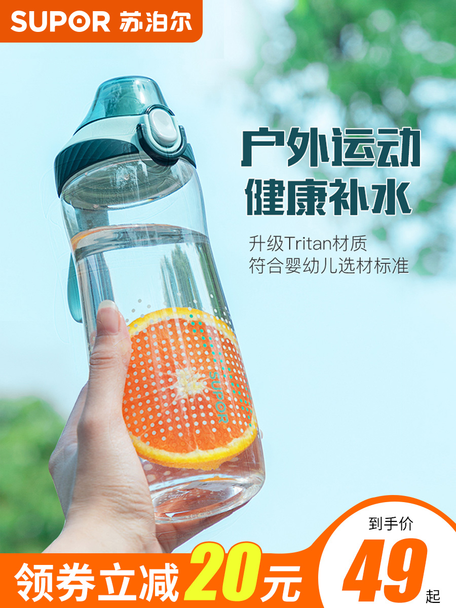 Supor sports water cup large capacity student summer children bb portable fitness male kettle Plastic female straight drinking cup