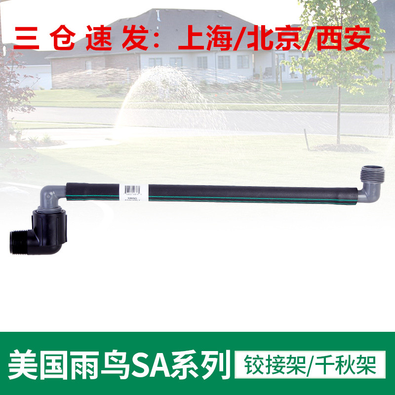 American Rainbird imported buried nozzle Qianqiu frame articulation 4 minutes 6 minutes lifting articulated lifter sj512 tube