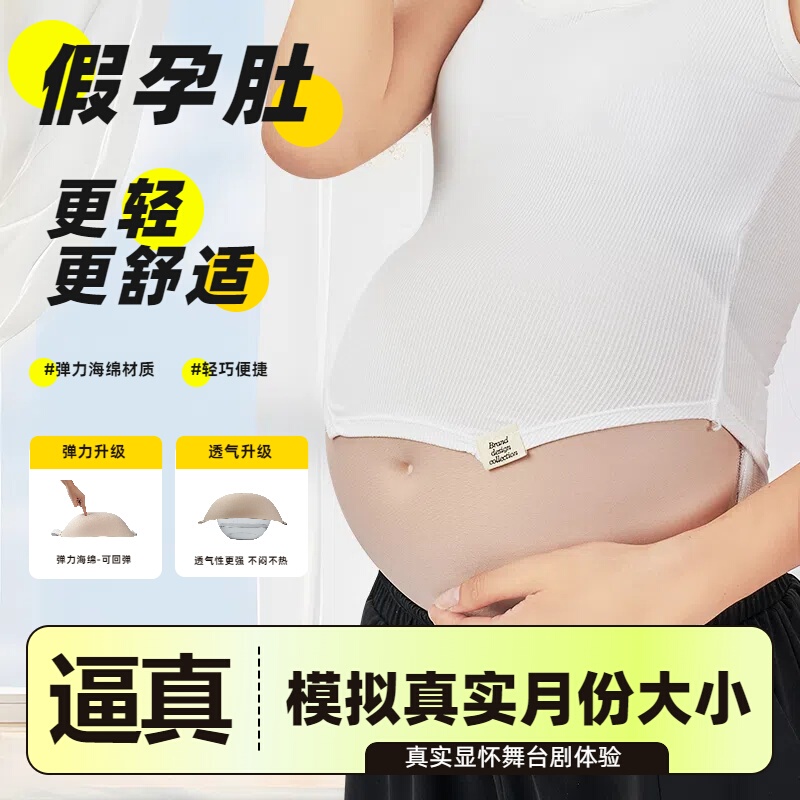 Fake Belly for Pregnant Women, Performance Props, High-End and Realistic, Lightweight All-In-One Fake Pregnancy Belly for Pregnant Women