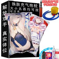 Inflatable gun stand male masturbation device real vagina famous device inverted mold adult erotic anime skin-changing pillow can be filled with water doll