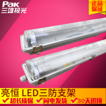 三雄极光亮恒LED三防支架T8防水防尘支架1 2米15W单支双管LED灯过