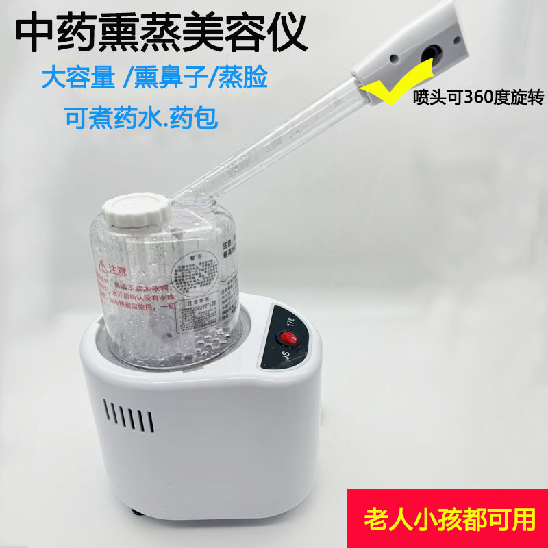 Traditional Chinese Medicine Steaming Device All-In-One Steam Eye Steamer Nasal Steamer Beauty Salon Steaming Machine Facial Steamer Home Use Hot Spray