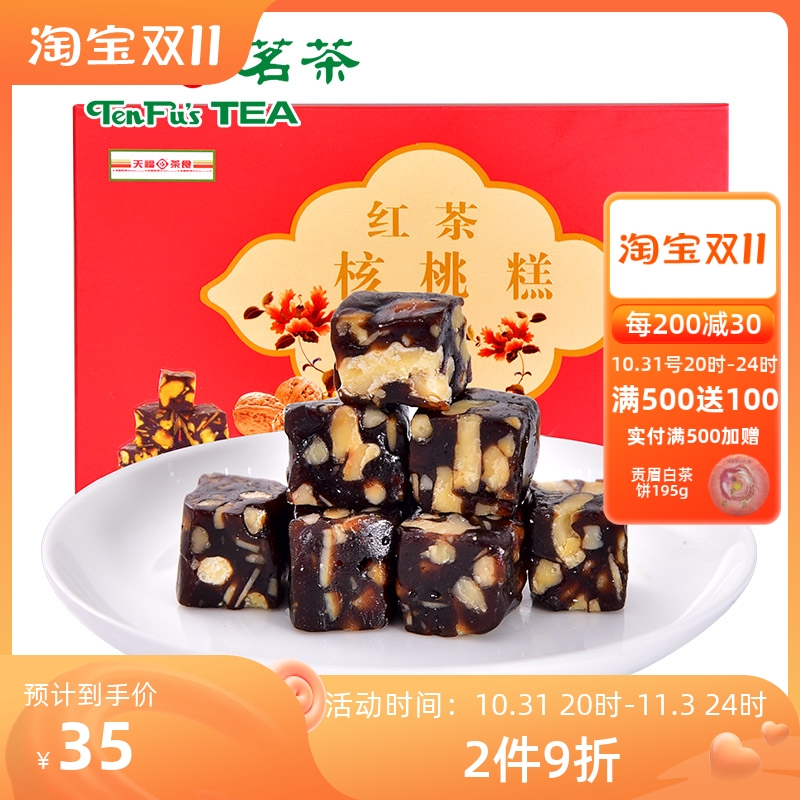 Tianfu Tea Black Tea Walnut Cake Traditional Pastry Refreshment Snacks Leisure Snacks Candy 180g