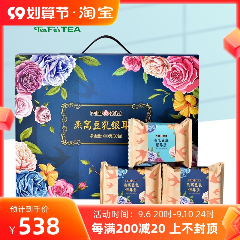 Tianfu Mingcha Bird's Nest Soy Milk Tremella Soup Freeze-dried No-Boil Brewing Instant Breakfast Meal Replacement Exquisite Gift Box 600g