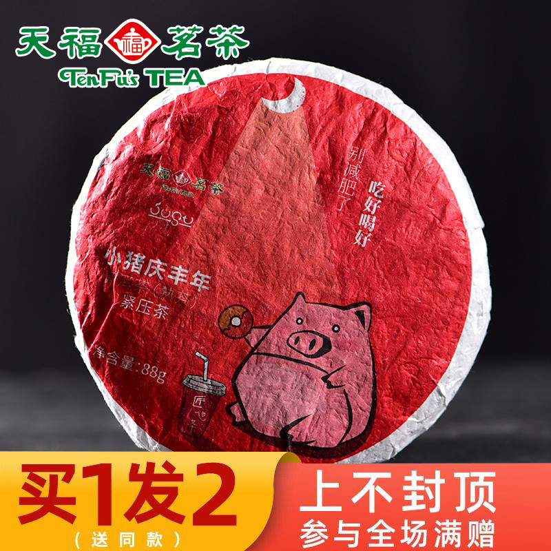 Buy 1 round and 2 days Fu Mingcha Ingenuity Tea Piglet Celebrate the Harvest Year Old Pu'er Cooked Tea Pressed Tea Cake Tea 88g