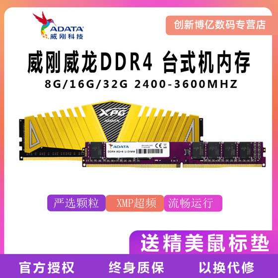 ADATA memory stick ddr48g16g240026663200360032g desktop vest Veyron