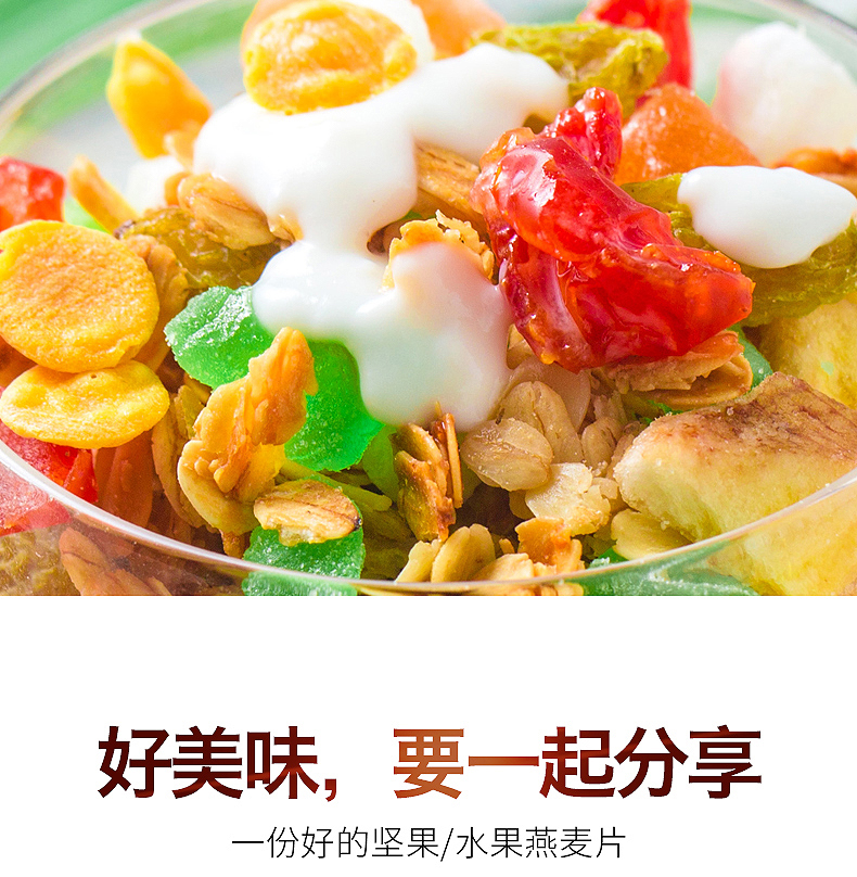 水果燕麦片1000g牛奶冲饮早餐谷物坚果混合麦片营养粥免煮冲泡商品详情图