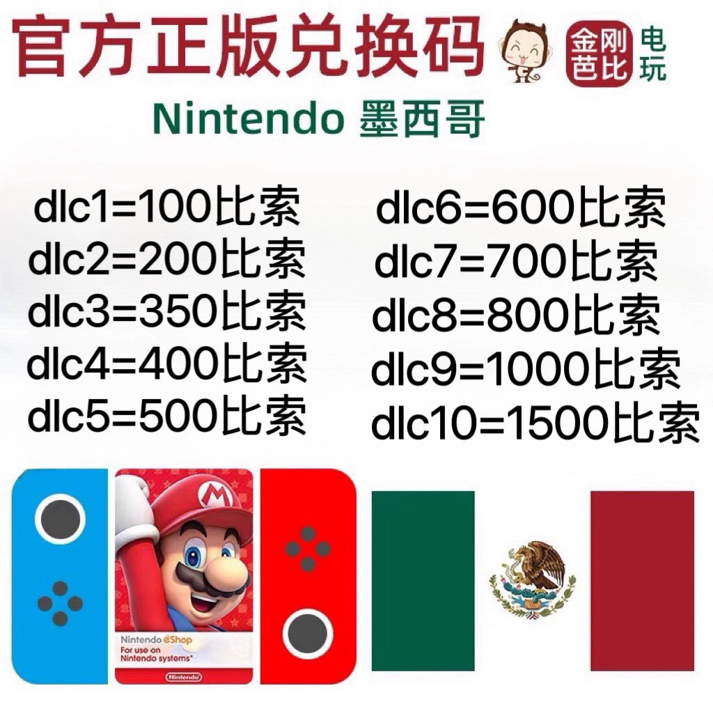 💥揭祕秒發switch墨西哥點數卡NS充值任天堂eshop墨西哥區服
