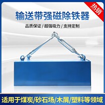 Conveyor belts powerful magnets strong magnets with strong magnets suspended iron ore mine industrial deironizer suction iron stone
