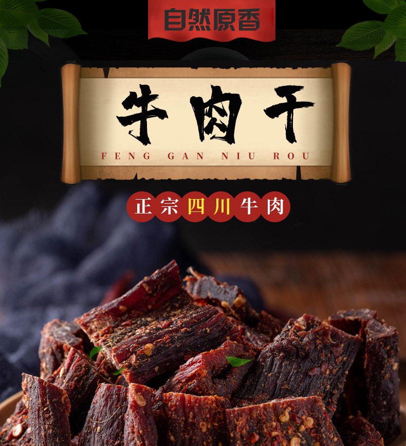 果谱 内蒙古手撕牛肉干 250g 图1