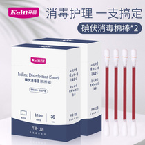 Kai Li iodine cotton swab Newborn Baby Disposable belly umbilical cord disinfection cotton swab care 36*2 boxes