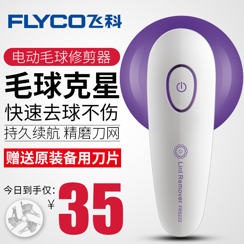 飞科除毛球修剪器充电式去剪毛衣服衣物刮吸毛球器剃打脱毛机家用