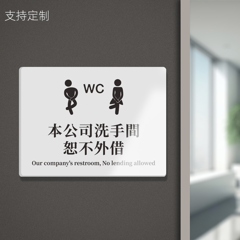 Restroom Do Not Enter Sign Acrylic Wall Sticker Hong Kong Toilet Sign Private Use Sticker