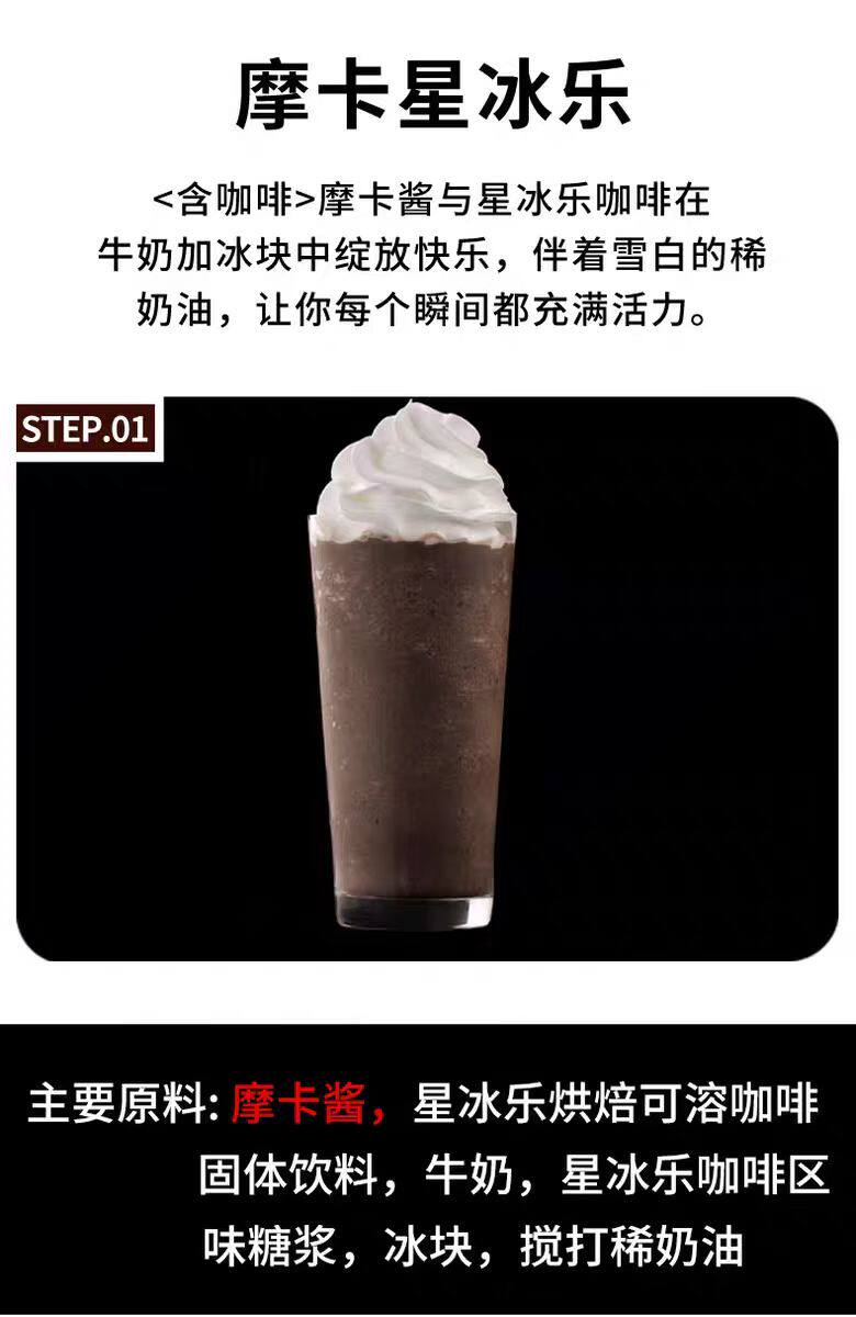 Напитки какао/шоколад 热销 星巴克 摩卡粉 摩卡 热巧克力星冰乐 可可粉固体 巧克力冲饮 Starbucks